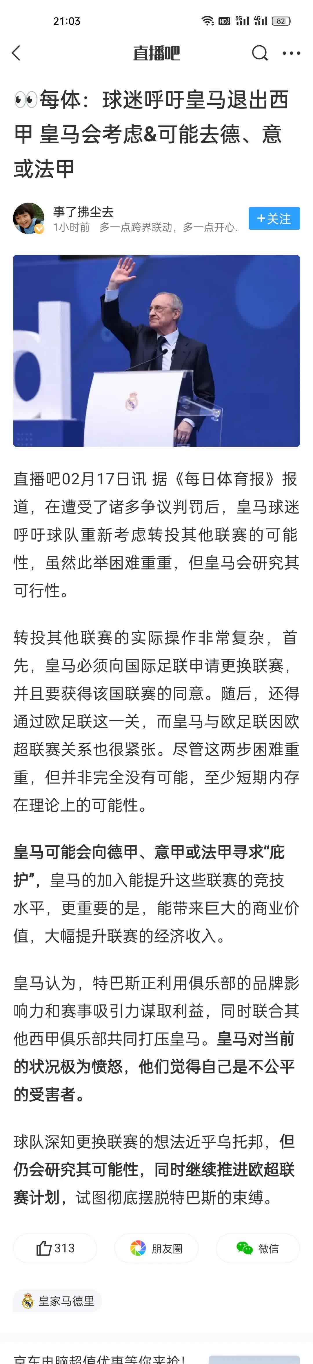 窗口期马德里竞技备战德甲；回应争议细节曝光；态度坚定；赛季目标并未改变